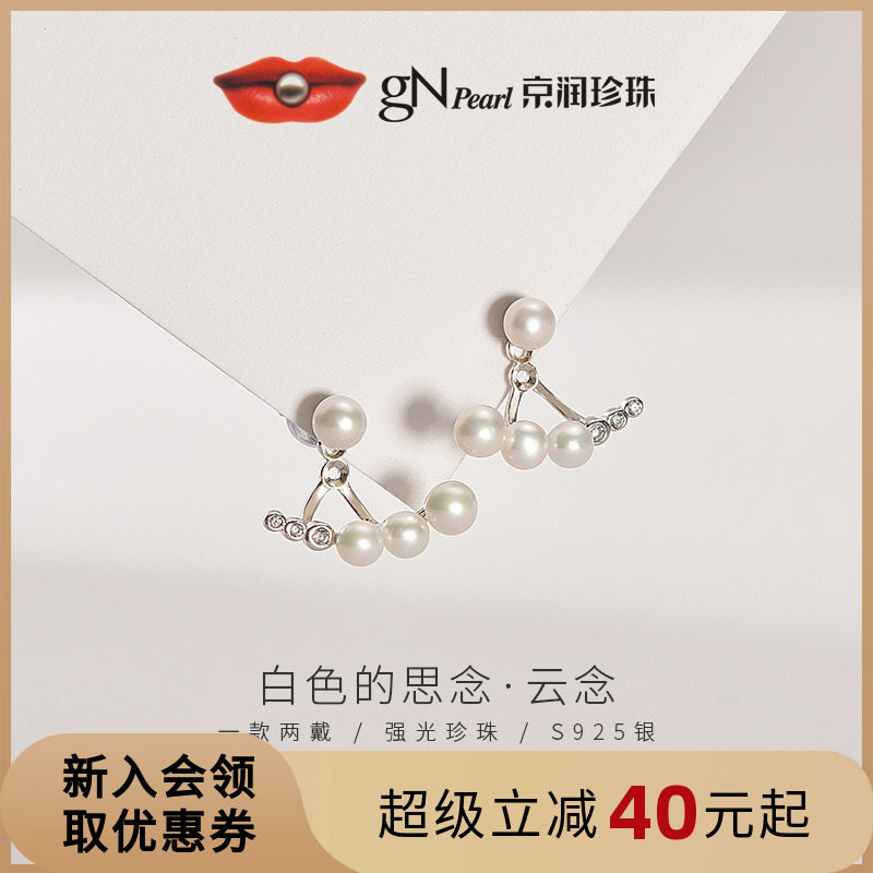 京潤耳釘s925銀白色淡水珍珠