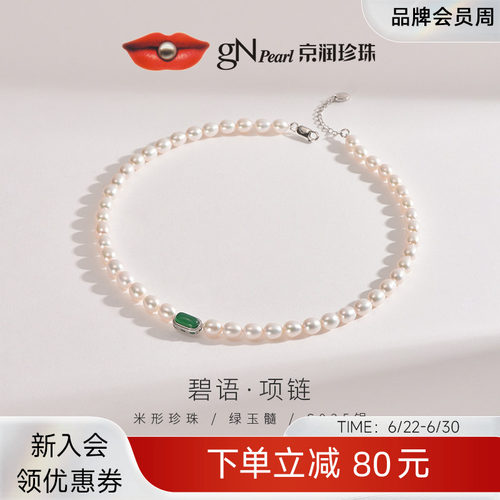 京润珍珠碧玺淡水珍珠项链新中式