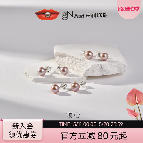 京润珍珠正圆耳钉7-8mm倾心