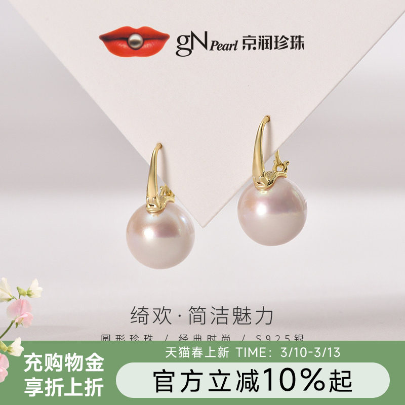 京润珍珠 绮欢925银淡水有核珍珠耳环11-12mm大颗珍珠耳钉礼物女D - 京润珠宝旗舰店出品