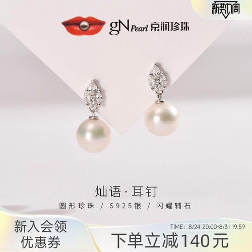京润S925银圆形淡水珍珠耳钉灿语