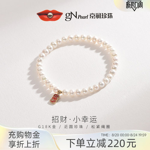 京润天然珍珠18K金手链
