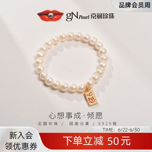 节日礼物京润国潮国风心想事手链