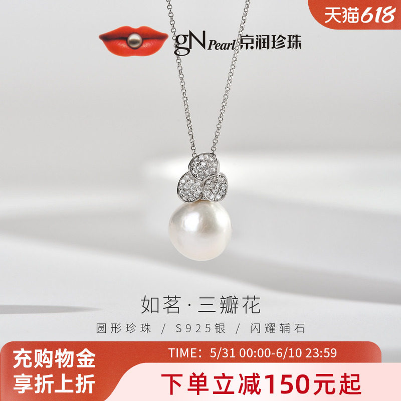京润珍珠 如茗银925淡水有核11-12mm白色圆形大颗吊坠女P