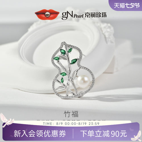 京润竹福馒头形淡水珍珠胸针