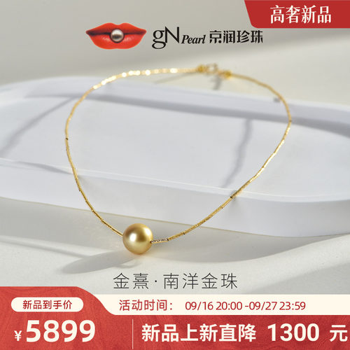 京润珍珠18K金南洋金珠吊链