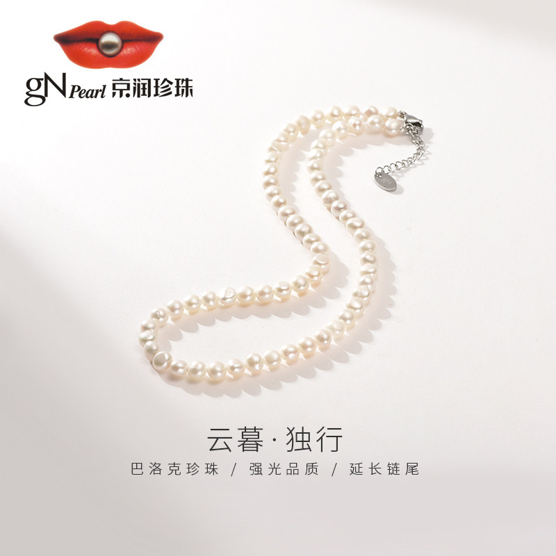 京润珍珠 云暮合金淡水珍珠项链5-7mm白色巴洛克D