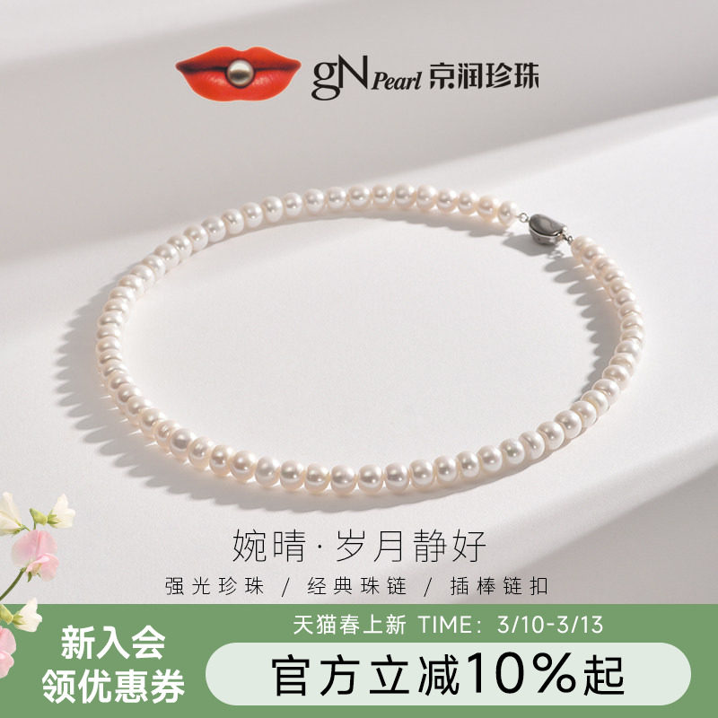 京润珍珠婉晴淡水珍珠项链5.3-6.3mm馒头形全珠项链简约百搭珍珠