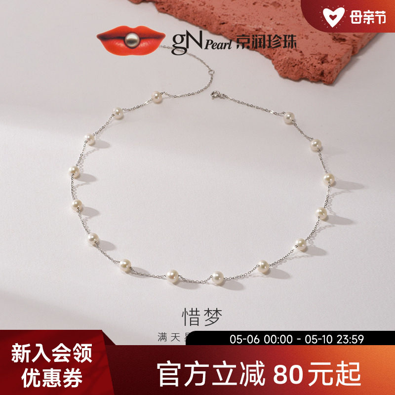京润珍珠 惜梦925银满天星项链5.3-6.3mm白色圆形淡水珍珠吊链女L