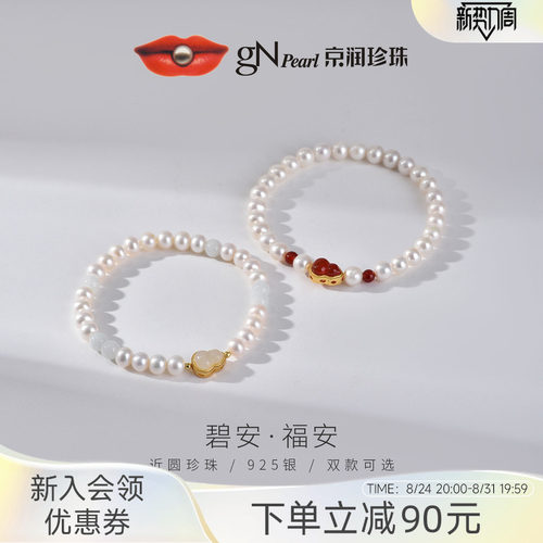 京润珍珠 碧安925银淡水珍珠手链5.0-6.0mm近圆形珠宝礼物送女友D