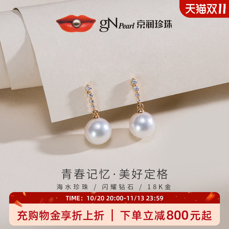 京润青春记忆18K黄金天女级akoya圆形海水珍珠耳钉镶钻石耳饰女D