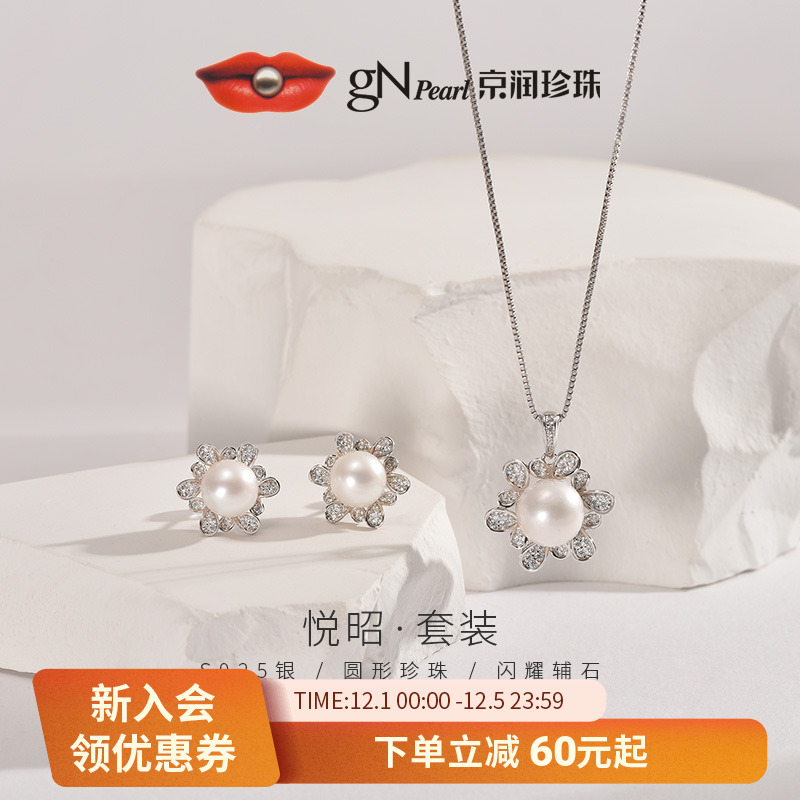 京润银S925淡水珍珠吊坠耳钉悦昭