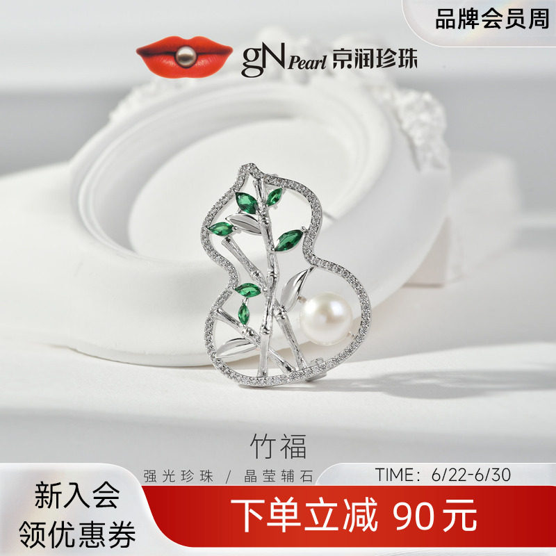 京润竹福馒头形淡水珍珠胸针