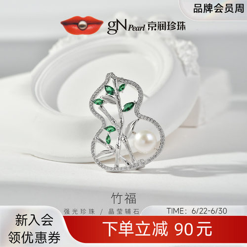 京润竹福馒头形淡水珍珠胸针