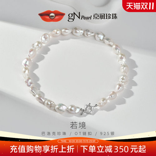京润珍珠925银白色异形珍珠项链