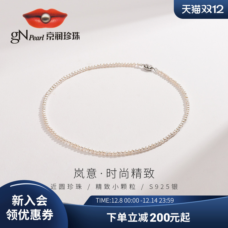 京润近圆淡水珍珠项链3-4mm岚意