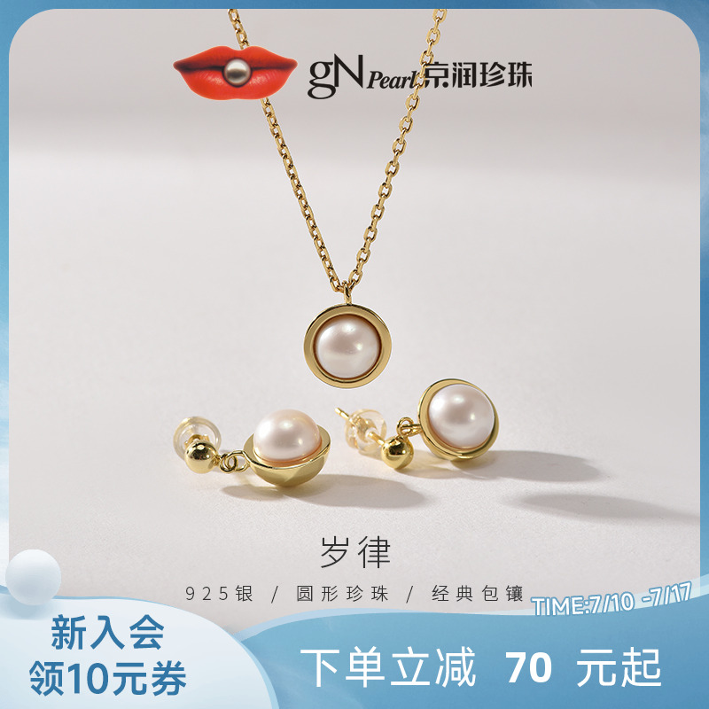 京润珍珠 岁律耳钉吊链925银淡水珍珠耳饰7-8mm圆形时尚项链女款D