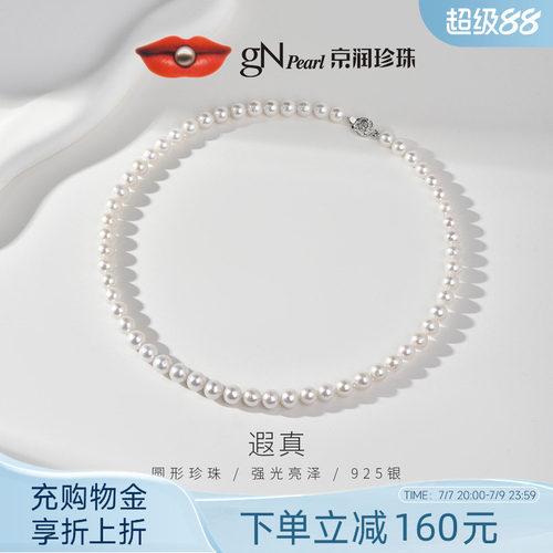 京润珍珠遐真S925淡水珍珠5.3-8.3mm圆形白色百搭全珠项链送女友D