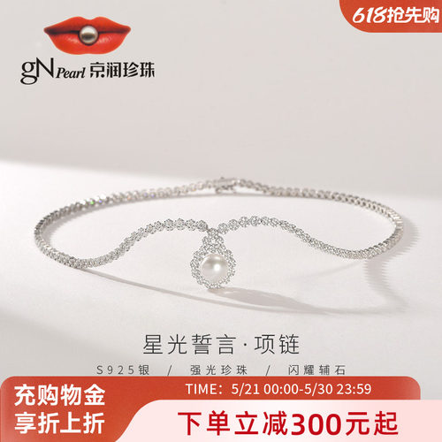 京润S925淡水珍珠吊链