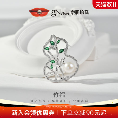 京润竹福馒头形淡水珍珠胸针