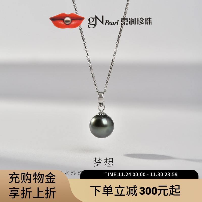 京润梦想18K金海水珍珠吊坠大溪地黑珍珠轻奢珠宝礼物送女友女P