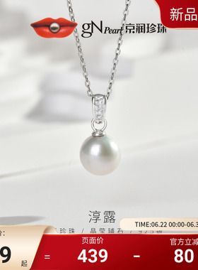 京润珍珠 淳露925银淡水有核珍珠吊链9-10mm白色圆形礼物送女友