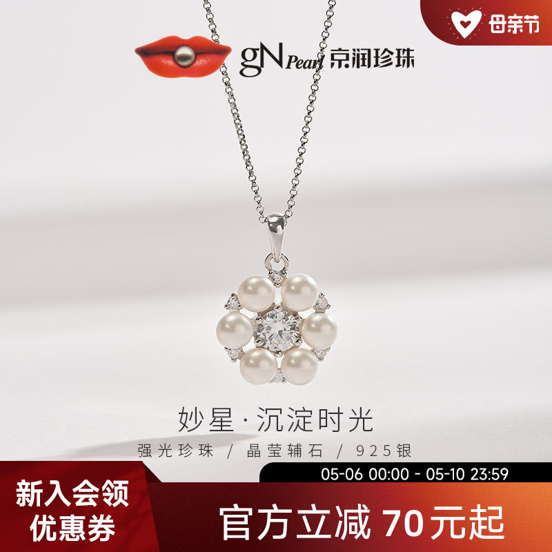 京润珍珠妙星 925银淡水珍珠吊坠4-5mm白色强光馒头形珍珠项链女P
