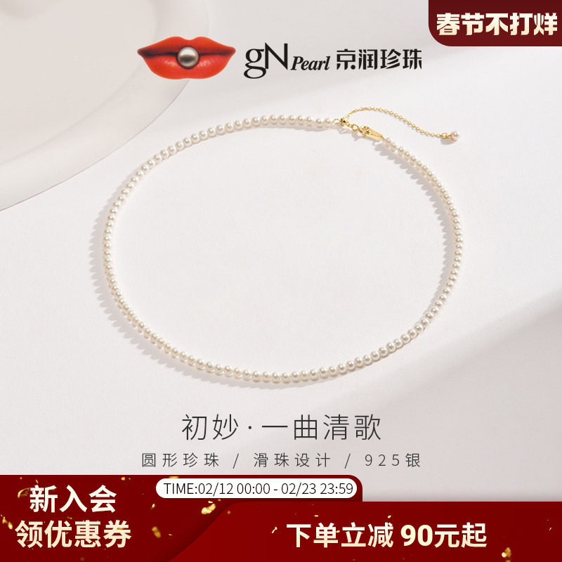 【新年礼物】京润初妙小米珠项链3.0-4.0mm圆形baby珠锁骨链百搭D
