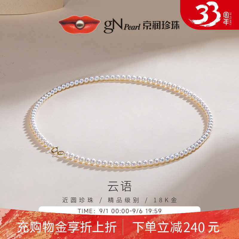 京润云语18K金淡水珍珠项链女图片