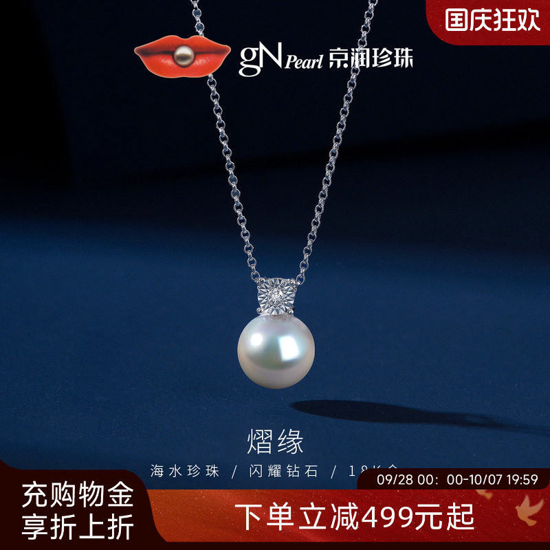 京润戴妃18K金澳白海水珍珠吊坠轻奢珠宝官方正品节日礼物送女友图片