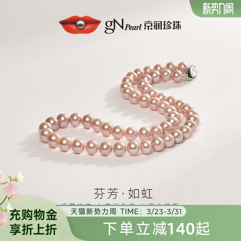京润珍珠 芬芳近圆彩色淡水珍珠项链彩色珍珠经典全珠链节日礼物D