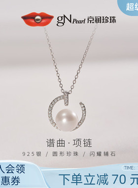 京润珍珠 谱曲S925银淡水有核珍珠项链吊链9-10mm圆形白色设计款D