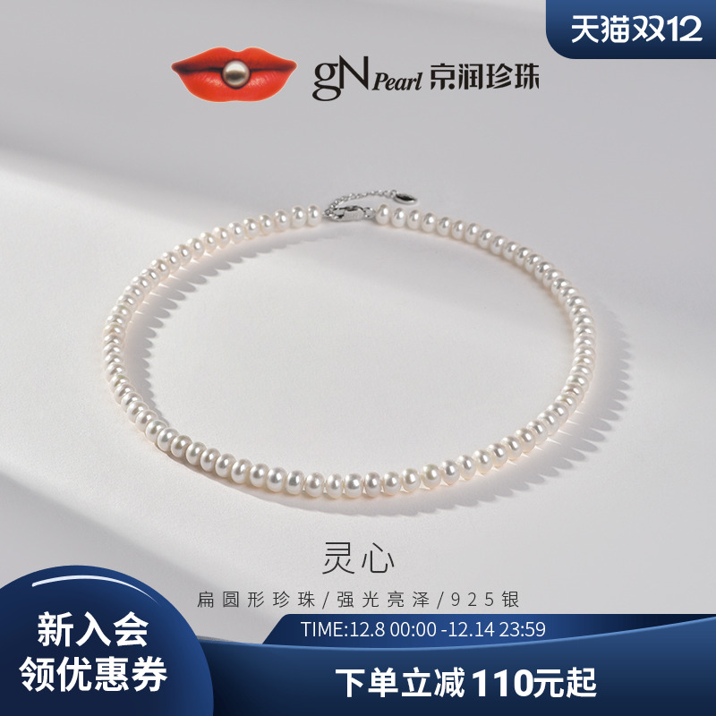 京润灵心S925银淡水珍珠全珠链6.3-7.3mm扁圆形通勤项链礼物女P