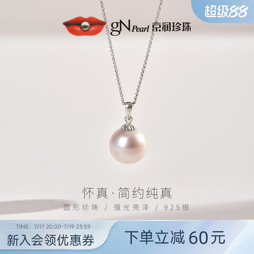 圆形淡水有核珍珠，颗粒饱满，珠光璀璨动人