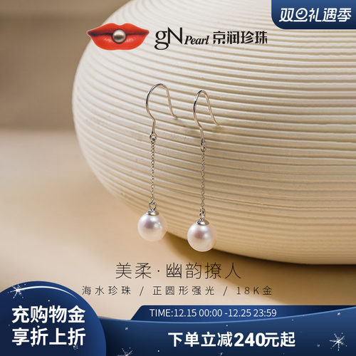 京润海水珍珠18k金正圆经典耳钩