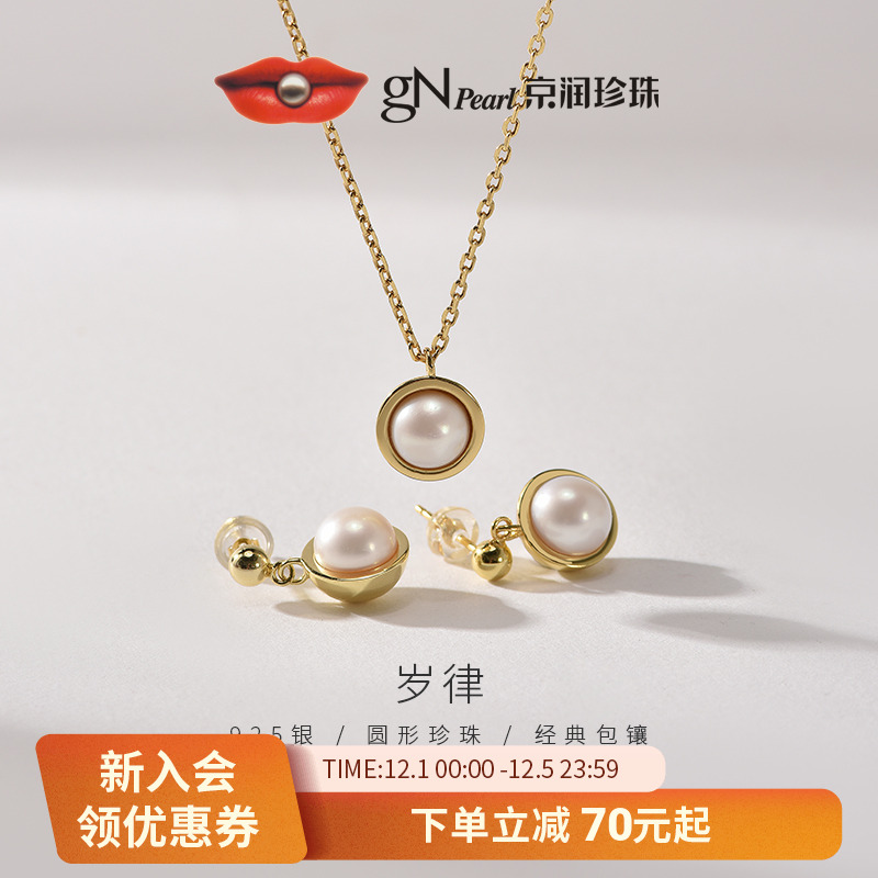 京润天然淡水珍珠轻奢套装