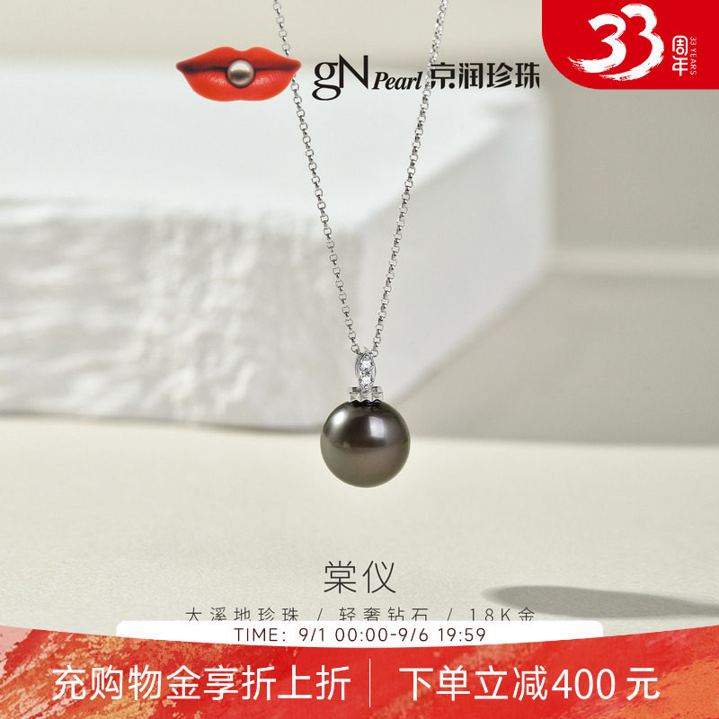 京润 棠仪18K金大溪地海水珍珠吊坠10-11mm圆形珍珠礼物送女友A