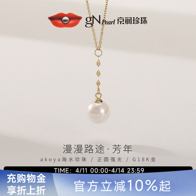 京润珍珠正圆强光海水珍珠吊链
