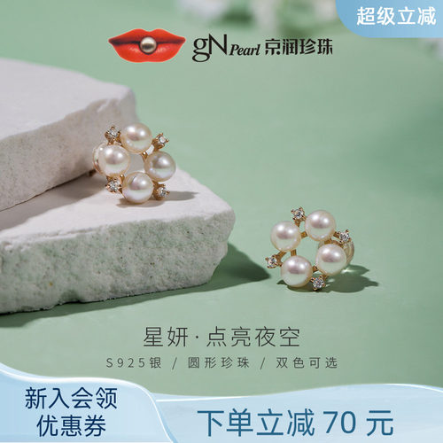 京润银S925圆形淡水珍珠耳钉星研