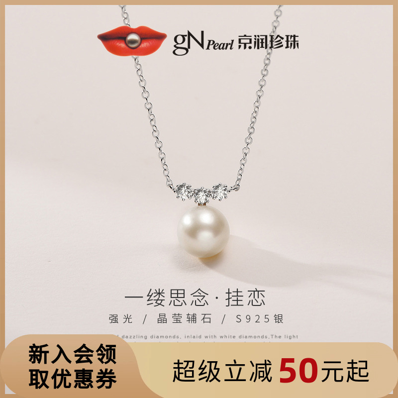 節日禮物京潤強光珍珠吊鏈掛戀