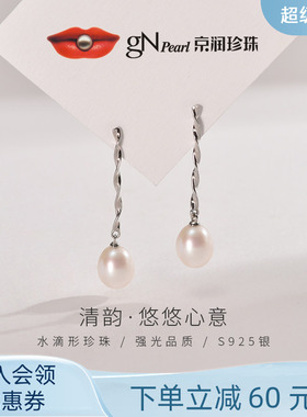 京润珍珠耳钉清韵8-9mm水滴形S925银镶白色淡水珍珠耳钉耳环D