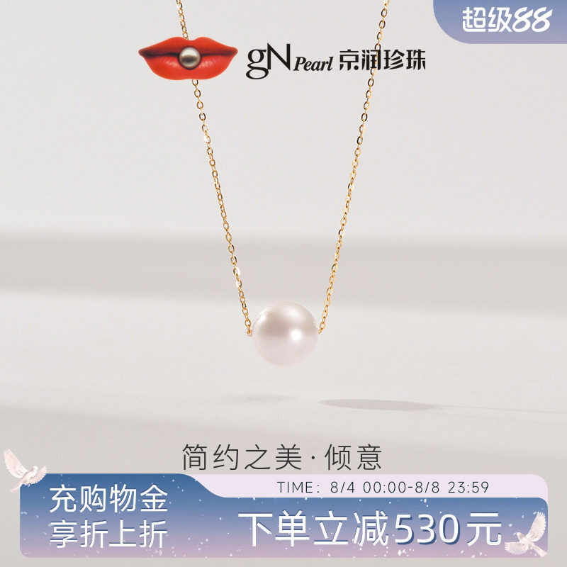 京润倾意路路通Akoya海水珍珠项链18K金海水珍珠吊链轻奢珠宝女P
