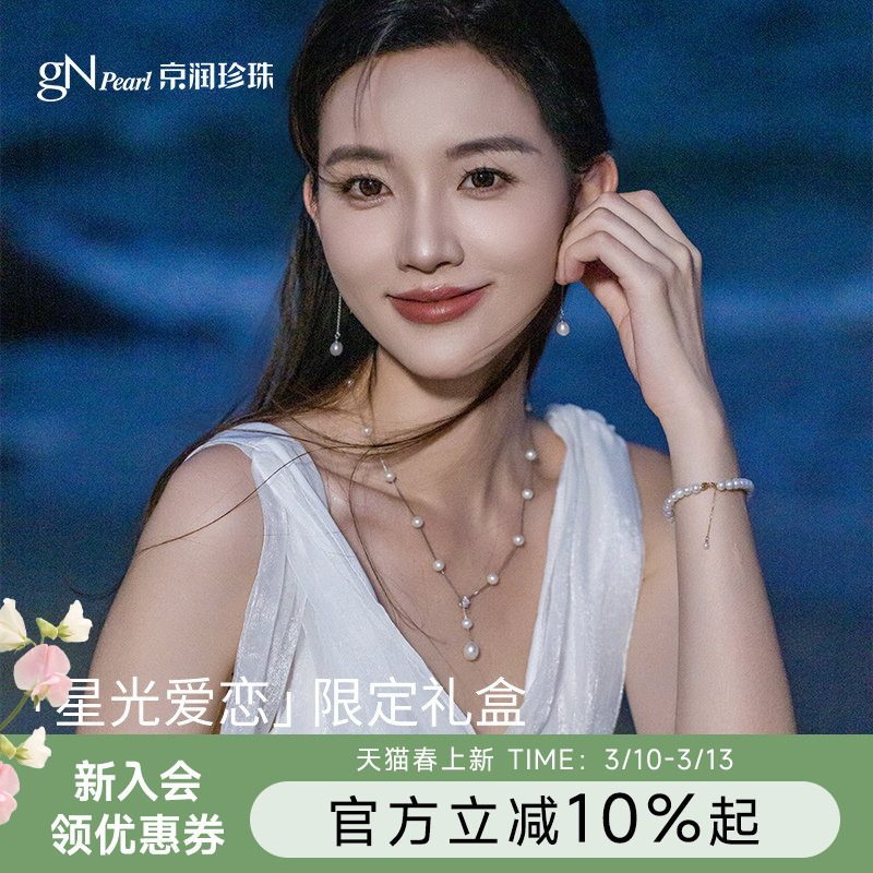 京润珍珠 简爱满天星珍珠项链淡水珍珠锁骨链百搭节日礼物送女友P