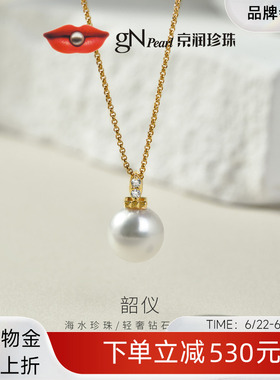京润珍珠 韶仪18K金澳白海水珍珠吊坠9-10mm圆形白色钻石珠宝女D