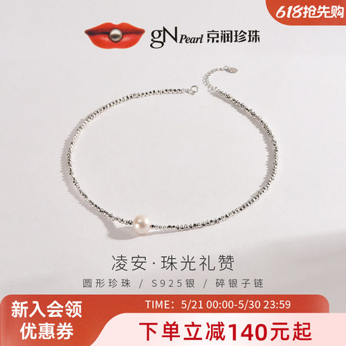京润珍珠天然淡水珍珠项链碎银子