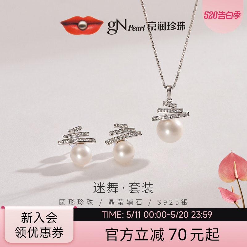 京润珍珠 迷舞S925银淡水珍珠耳钉吊坠两件套8-11mm简约线条设计P