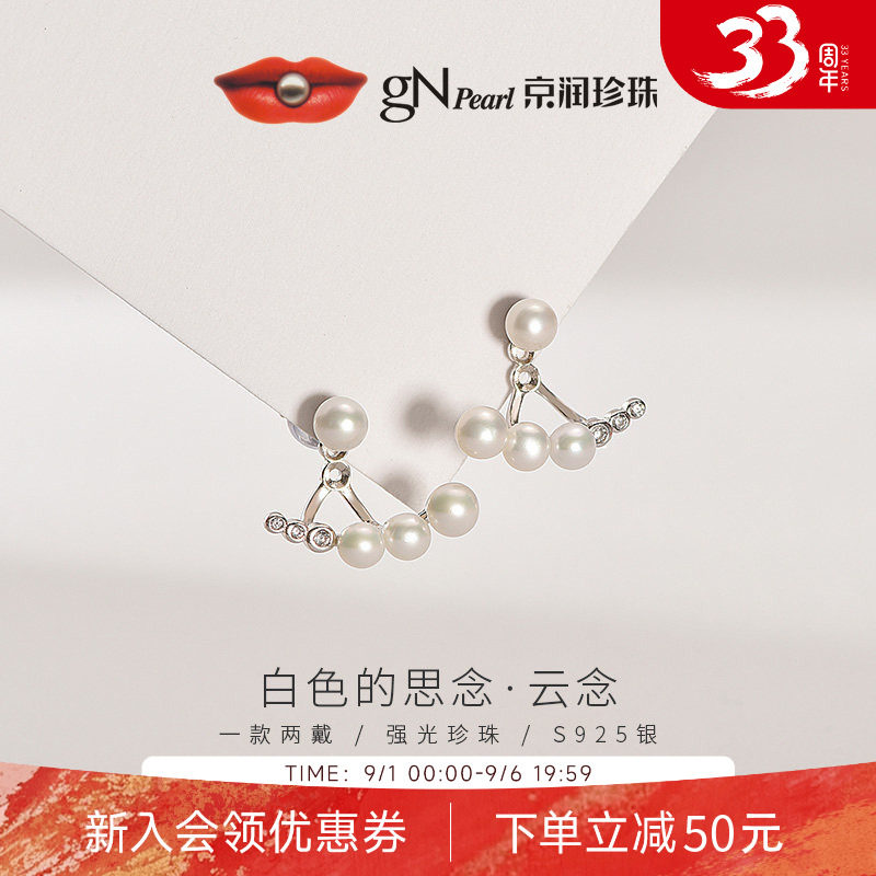 京润耳钉s925银白色淡水珍珠图片
