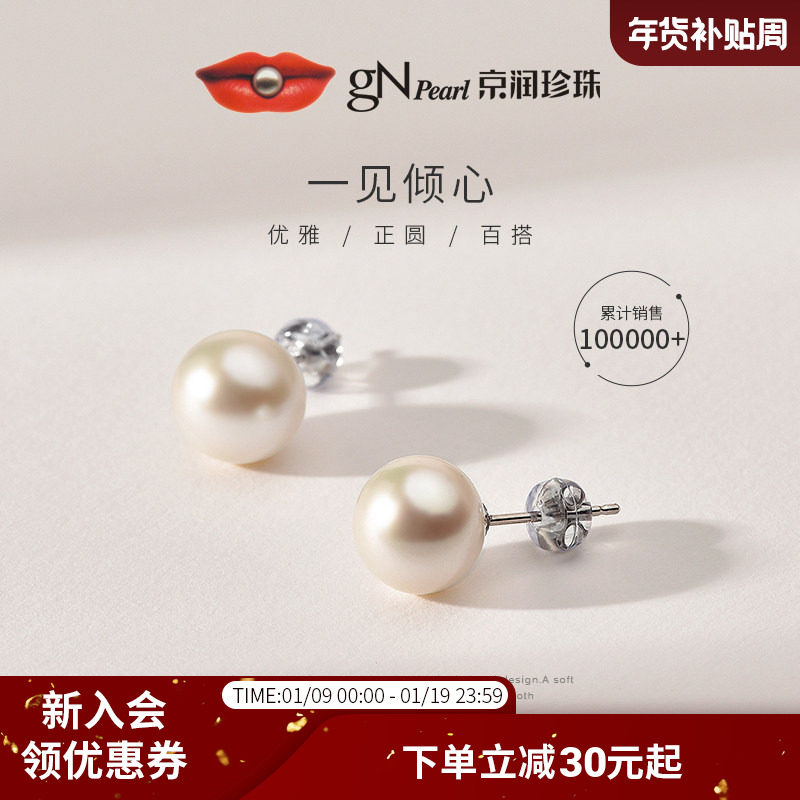 京润珍珠 倾心百搭正圆淡水耳钉天然淡水珍珠耳饰生日礼物送闺蜜D