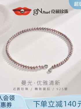 京润珍珠曼光925银亮彩淡水珍珠项链5-6mm近圆百搭粉紫色项链女D