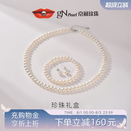 京润 淡水珍珠项链手链耳钉三件套装小众轻奢正品七夕礼物送女友D